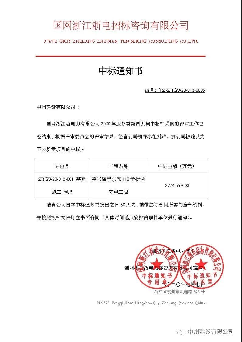 中州建設(shè)有限公司2020年七月連中五個(gè)千萬元以上標(biāo)，金額達(dá)一億余元
