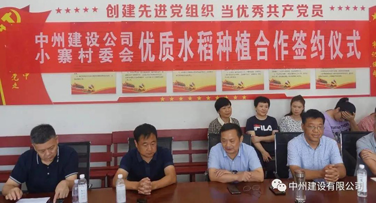 中州建設(shè)有限公司創(chuàng)新扶貧方式，促進(jìn)鄉(xiāng)村經(jīng)濟(jì)發(fā)展