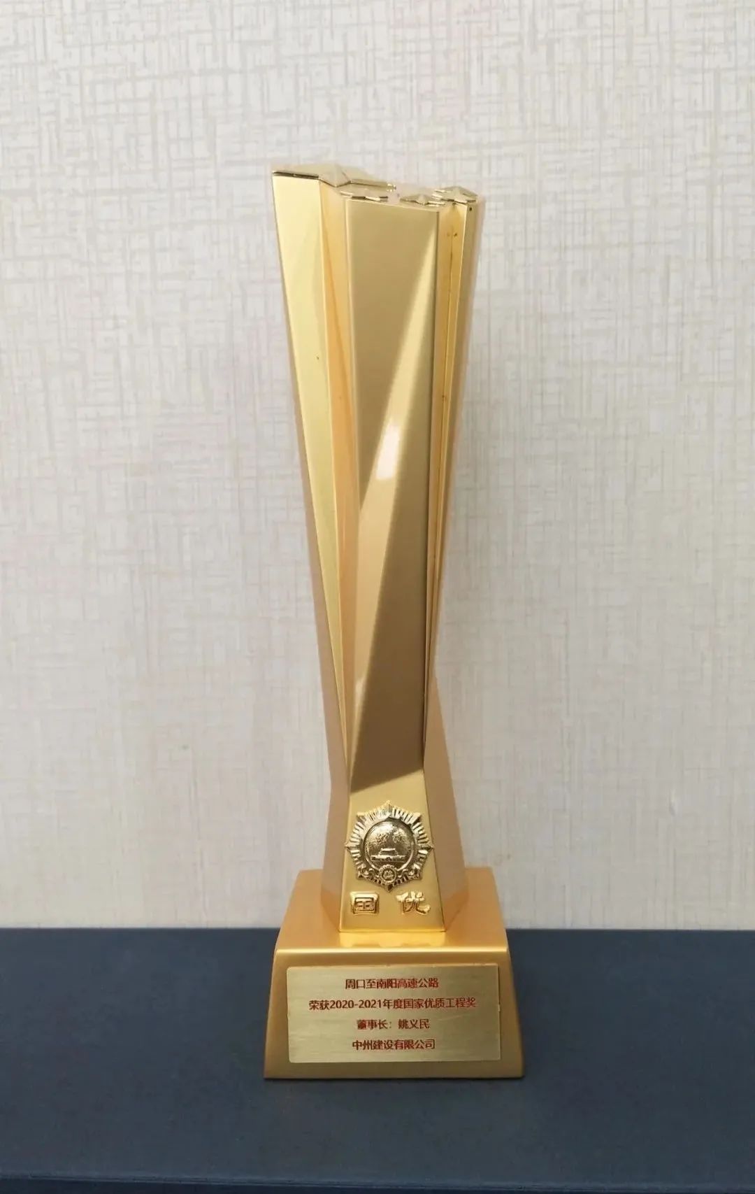 中州建設(shè)有限公司喜提國家優(yōu)質(zhì)工程獎杯！
